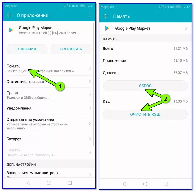 Что будет если удалить все данные сервисов google play. Плей маркет кэш. Где находится кэш в плей маркете. Стереть данные. Как очистить кэш плей маркета.