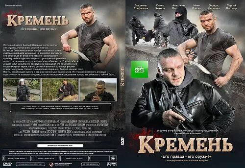 Кремень фото из фильма Постеры: Кремень / Постер фильма "Кремень" (2007) #529117