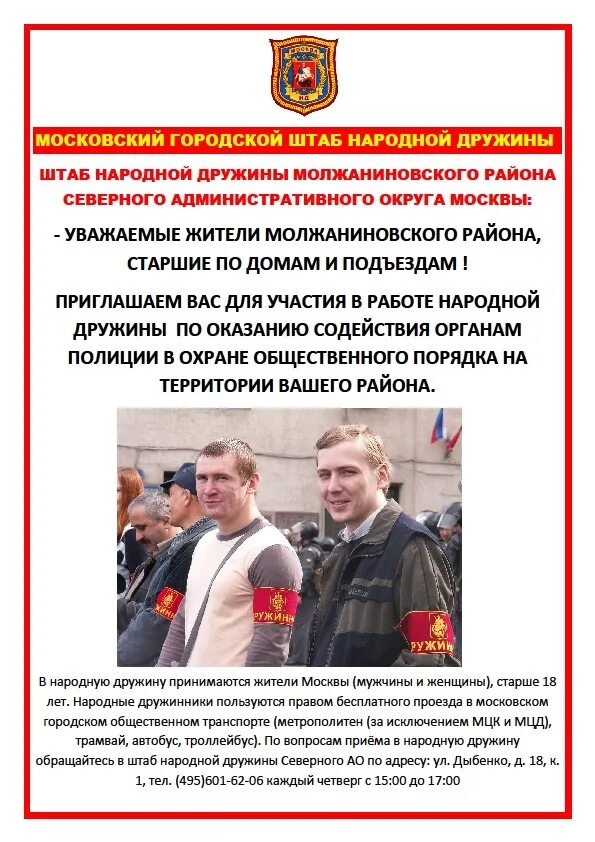 Порядок формирования дружины. Порядок формирования дружины