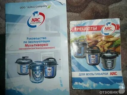 Мультиварка arc az ros company