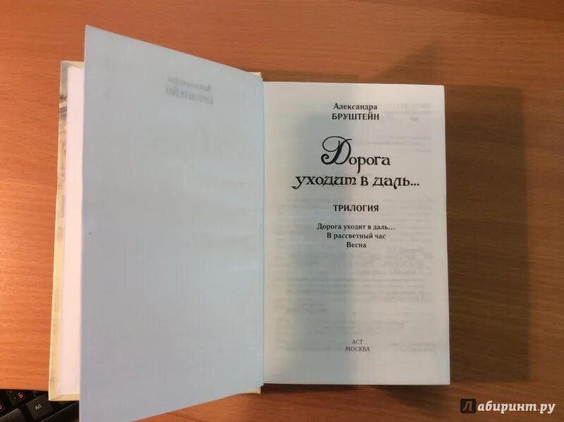 Бруштейн а. "в Рассветный час". Книга дорога уходит в даль Александры Бруштейн. Книги александры бруштейн