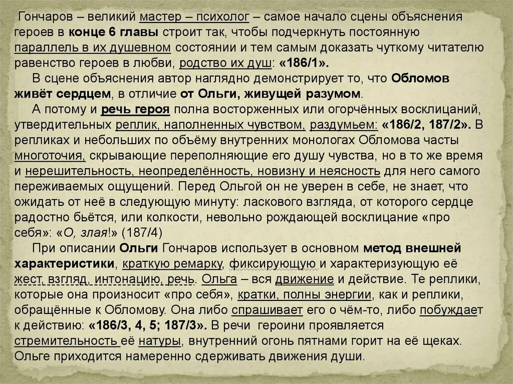 Обломов по главам полное. Речь Обломова. Особенности речи Обломова. Речевая характеристика Обломова. Речевые особенности Обломова.