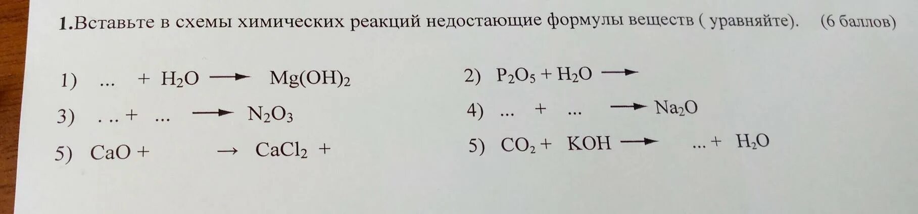 Вставьте в схемы химических реакций недостающие формулы веществ. Вставьте в схемы химических реакций недостающие формулы. Впишите в схемы химических реакций недостающие формулы веществ. 11 Вставьте в схемы химических реакций недостающие формулы веществ. Запиши пропущенную формулу в схеме реакции