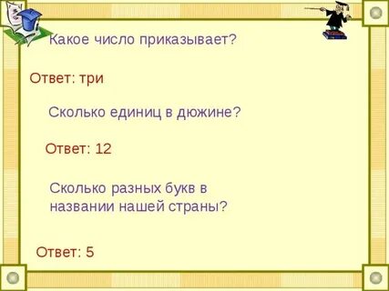 Единица счета в 12 дюжин 5 букв