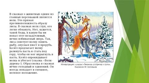 Сказки главный главный герой волк