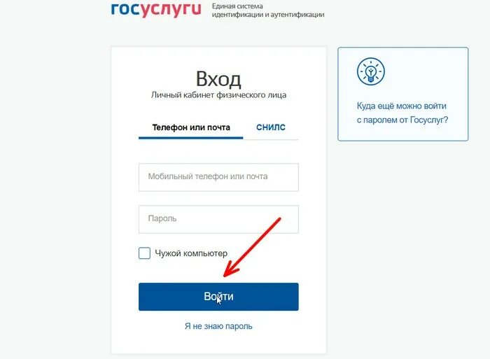 Госуслуги подать вход