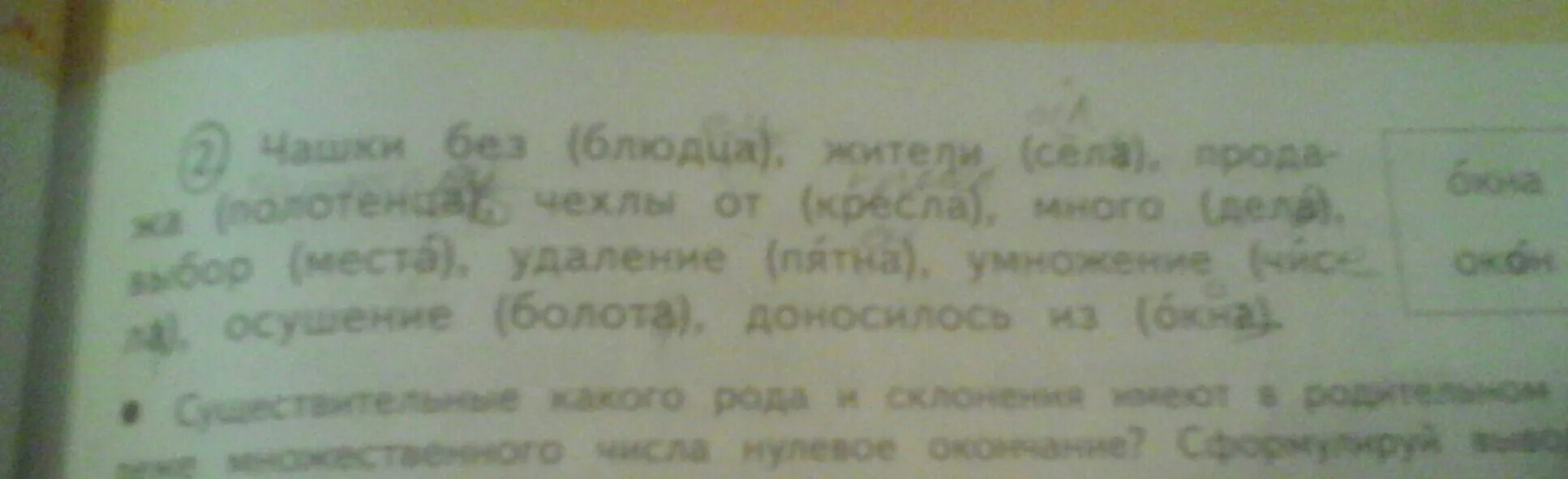 Спишите употребляя существительные в нужном падеже. Дописать слова употребляя их в нужном падеже в скобках укажите падеж. Употребите существительные из скобок в нужном падеже упражнение 99. Написать слова употребляя в нужном падеже в скобках указать падеж. В скобочках 48851 минус 17000.