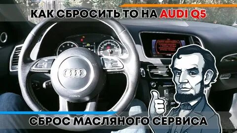 Как скинуть масло
