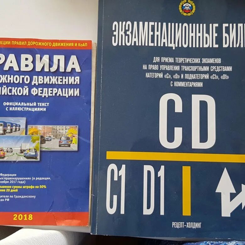 Пдд самоходных. Правила дорожного движения экзаменационные билеты. книга пдд на категорию с. экзаменационная книжка пдд. экзаменационные билеты пдд книга.