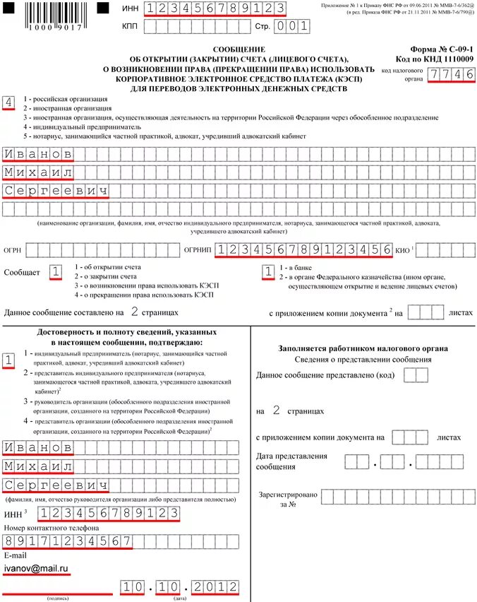 Закрытие счета в иностранном банке. Заявление на закрытие счета в банке образец для юридических лиц. Заявление на открытие расчетного счета ИП образец. Заявление на закрытие расчетного счета для ИП. Образец заявления на закрытие счета в банке ИП.