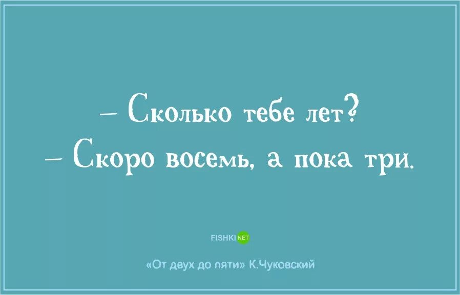 Книга от двух до пяти чуковский читать. Корней чуковский от 2 до 5 высказывания детей. чуковский детские высказывания. чуковский цитаты. детские цитаты чуковского.