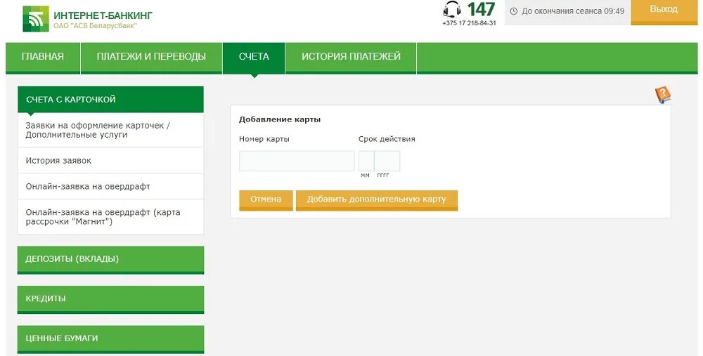 Беларусбанк интернет банкинг личный кабинет. Подключить интернет-банкинг Беларусбанк. Интернет банкинг Беларусбанк оплата. Операции интернет банкинг.