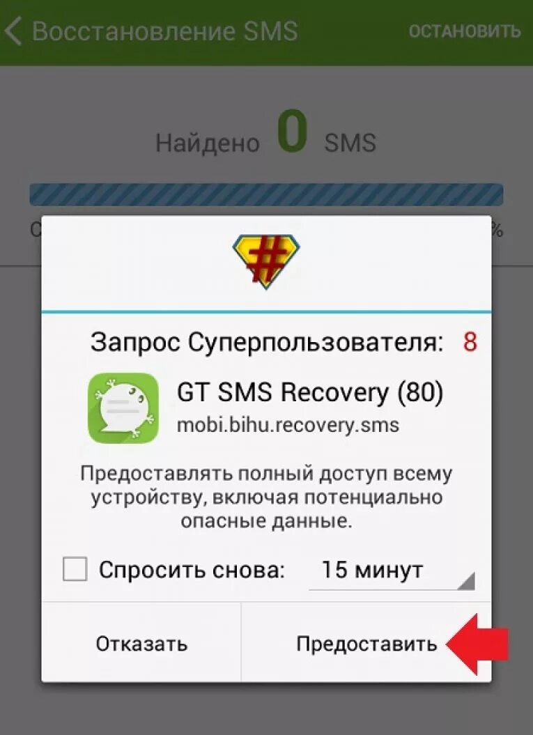 как восстановить переписку в телефоне сообщения