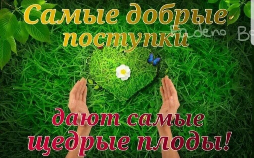 Спасибо людям за помощь. Спасибо за добрые дела. благодарность за добрые дела. спасибо большое за добрые дела. открытки о помощи.