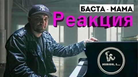 Баста песня про папу