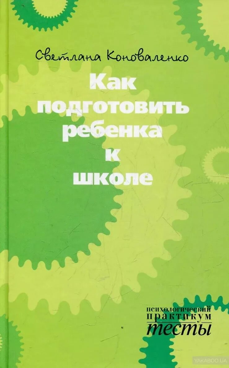 рогов практического психолога. книги по психологии картинки. книги по психологии. психология детей младшего школьного. интересные книги по психологии.