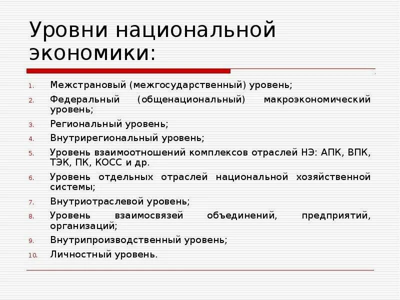 Национальные модели экономики. Национальные модели экономики таблица. Региональный уровень это какой уровень. Национальные модели организации хозяйства. Особенности моделей экономики