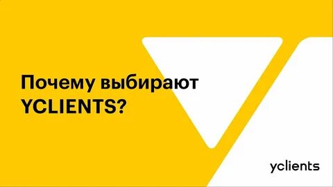 Лояльность yclients