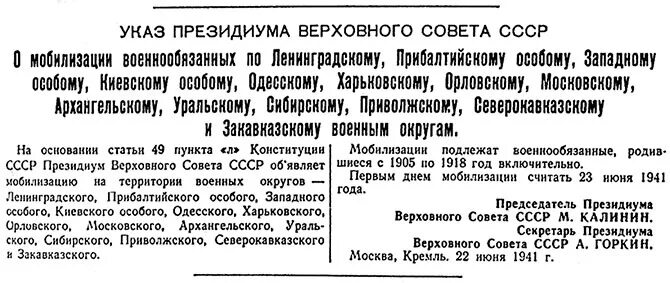 Указ о мобилизации 1941. Указ о мобилизации 1941 22 июня. Мобилизация в СССР 1941. Приказ о мобилизации 1941 года.