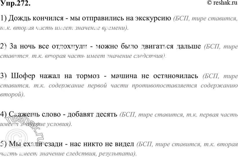 Когда дождь кончился мы отправились. Русский язык 9 класс Бархударов упр 272. Упр 272 по русскому языку. Русский язык 4 класс стр 140 упр 272. Упражнения 272 по русскому языку.