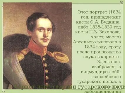 События лермонтова