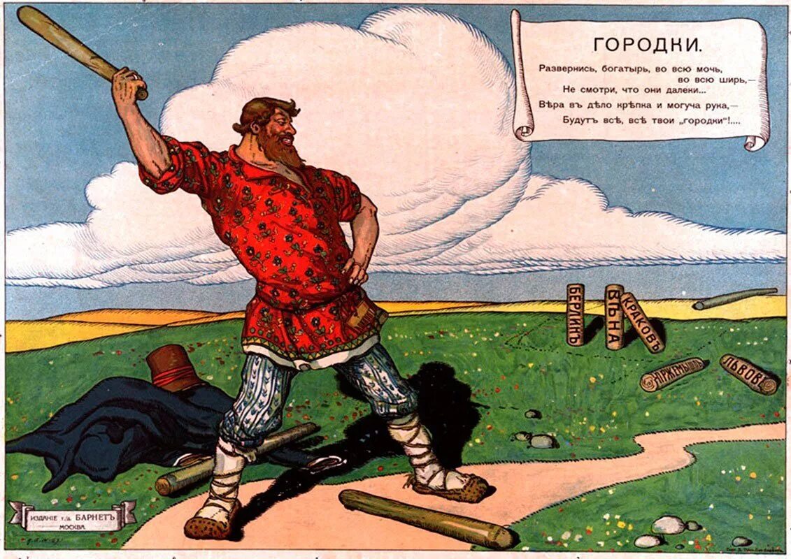 Как называется человек играющий в городки. Русская народная игра городки. городки игра древняя русь. городки старинная русская игра. игра городки старинная игра.