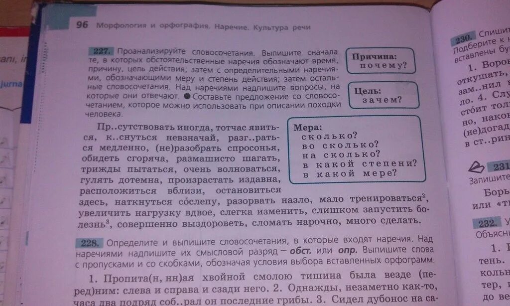 Выпишите слова с пропусками со скобками. Пропитанная Хвойной смолою. Выпишите словосочетания в которые входят наречия над. Проанализируй словосочетания выпиши сначала. Проанализируйте словосочетания выпишите сначала те в которых.