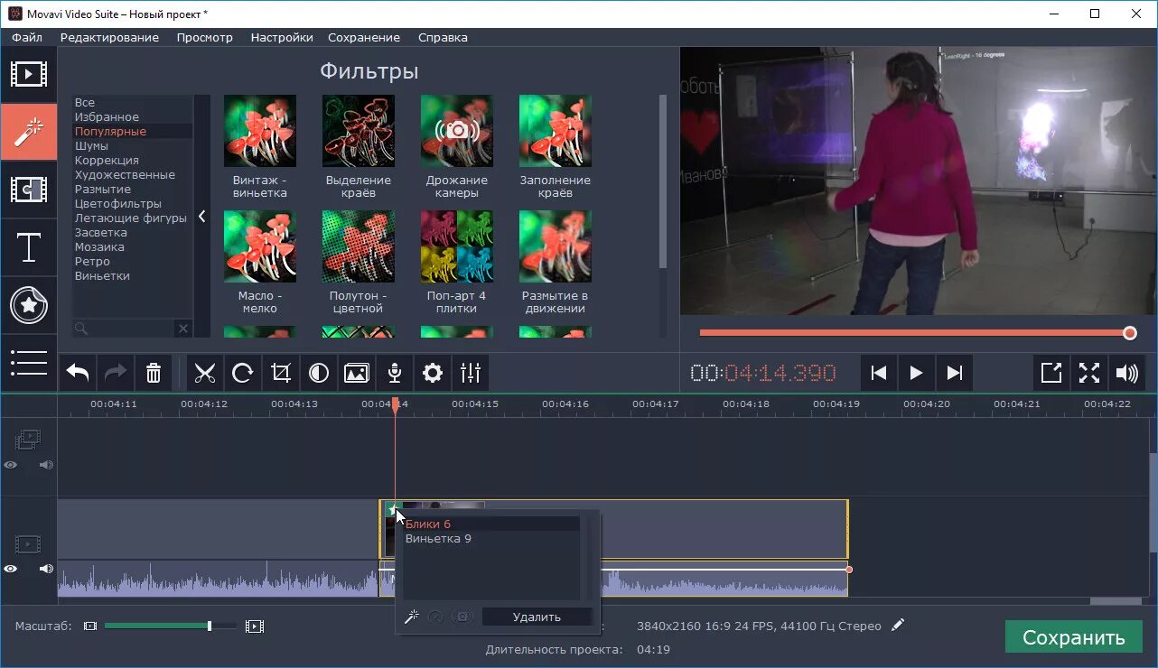 Как сделать в мовави. Мовави эффекты. Movavi фильтры. Интерфейс мовави. Мовави видеоредактор.