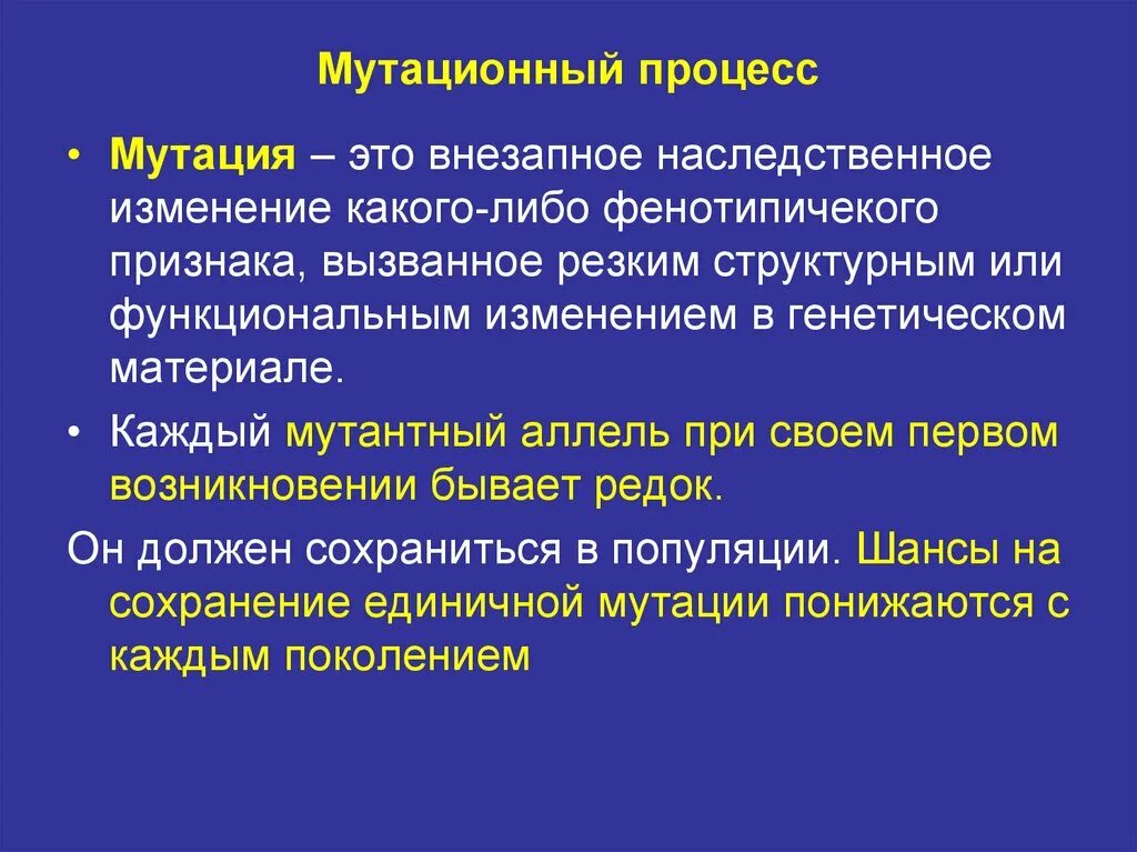 Мутационный процесс результат. Мутационный процесс. Роль мутационного процесса. Факторы мутационного процесса. Факторы эволюции мутационный процесс.