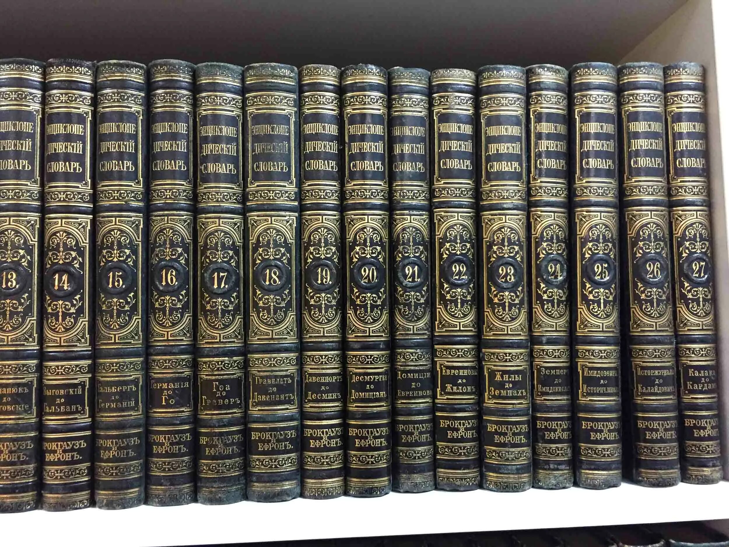 Энциклопедический словарь брокгауза и ефрона 1890. Энциклопедический словарь ф.а. Брокгауза и и.а. Ефрона. "Энциклопедический словарь" Брокгауза и Ефрона в 82 томах. Энциклопедия Эфрона и Брокгауза. Ф.А. Брокгауз, и.а. Ефрон.