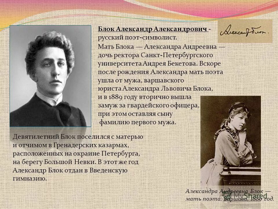врубель и блок. блок александр александрович (1880-1921). александр блок (1880 — 1921) маленький. тема города в творчестве блока. мой любимый поэт серебряного века александр блок.