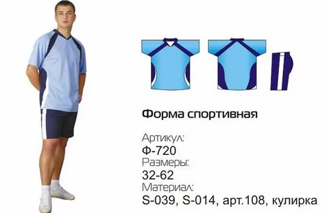 Размеры спортсмена