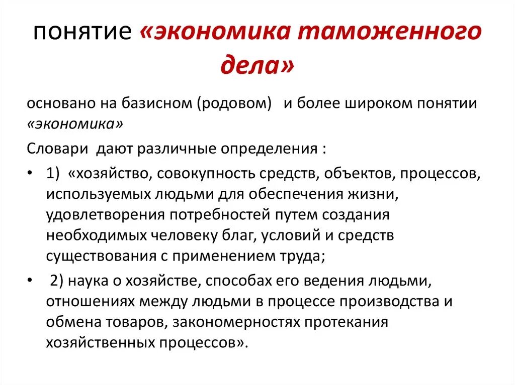 Термин экономика данных. Экономика таможенного дела. Понятие таможенного дела. Сущность экономики таможенного дела. Понятие экономики.