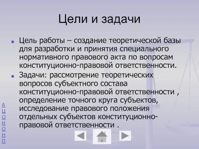 Юридическая деятельность цели и задачи. Юриспруденция цель и задачи. Задачи юридической деятельности. Цели и задачи юриста.