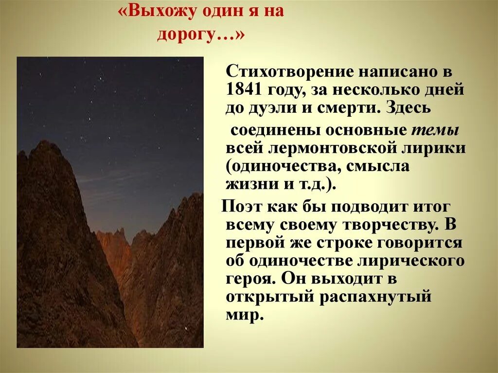 Идея стихотворения выхожу один я. Стихотворение м ю лермонтова выхожу один я на дорогу. выхожу один я на дорогу стих. выхожуодие я на дорогу. выхожу один я на дорогу лермонтов стих.