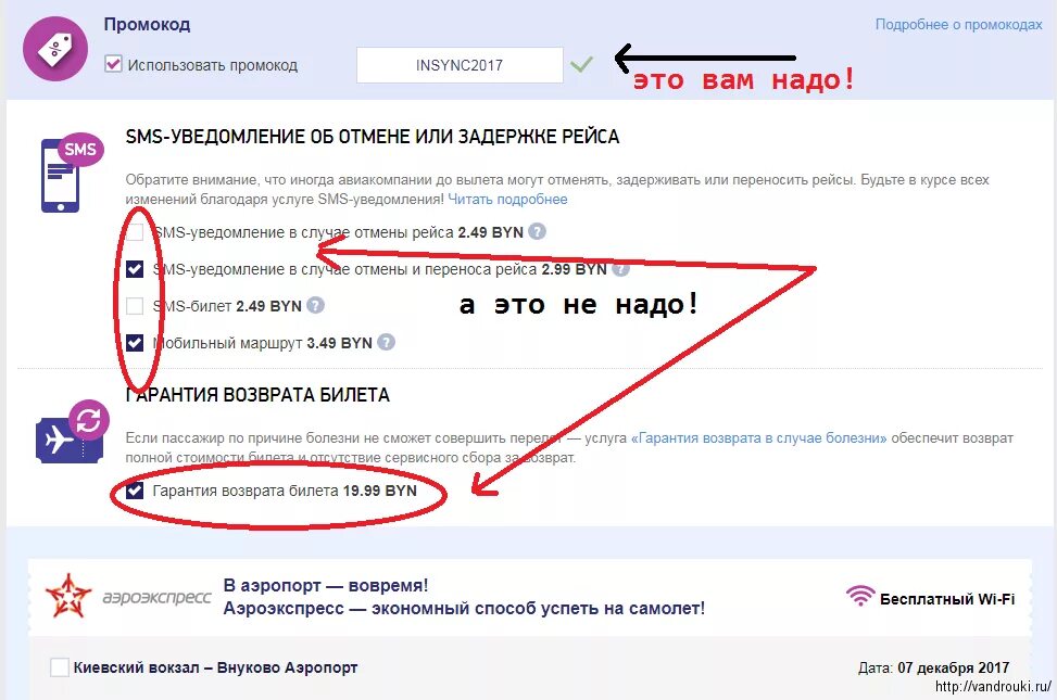 Промокоды на авиабилеты. Промокод на билет на самолет. Где брать промокоды на авиабилеты. Промокоды на билете.