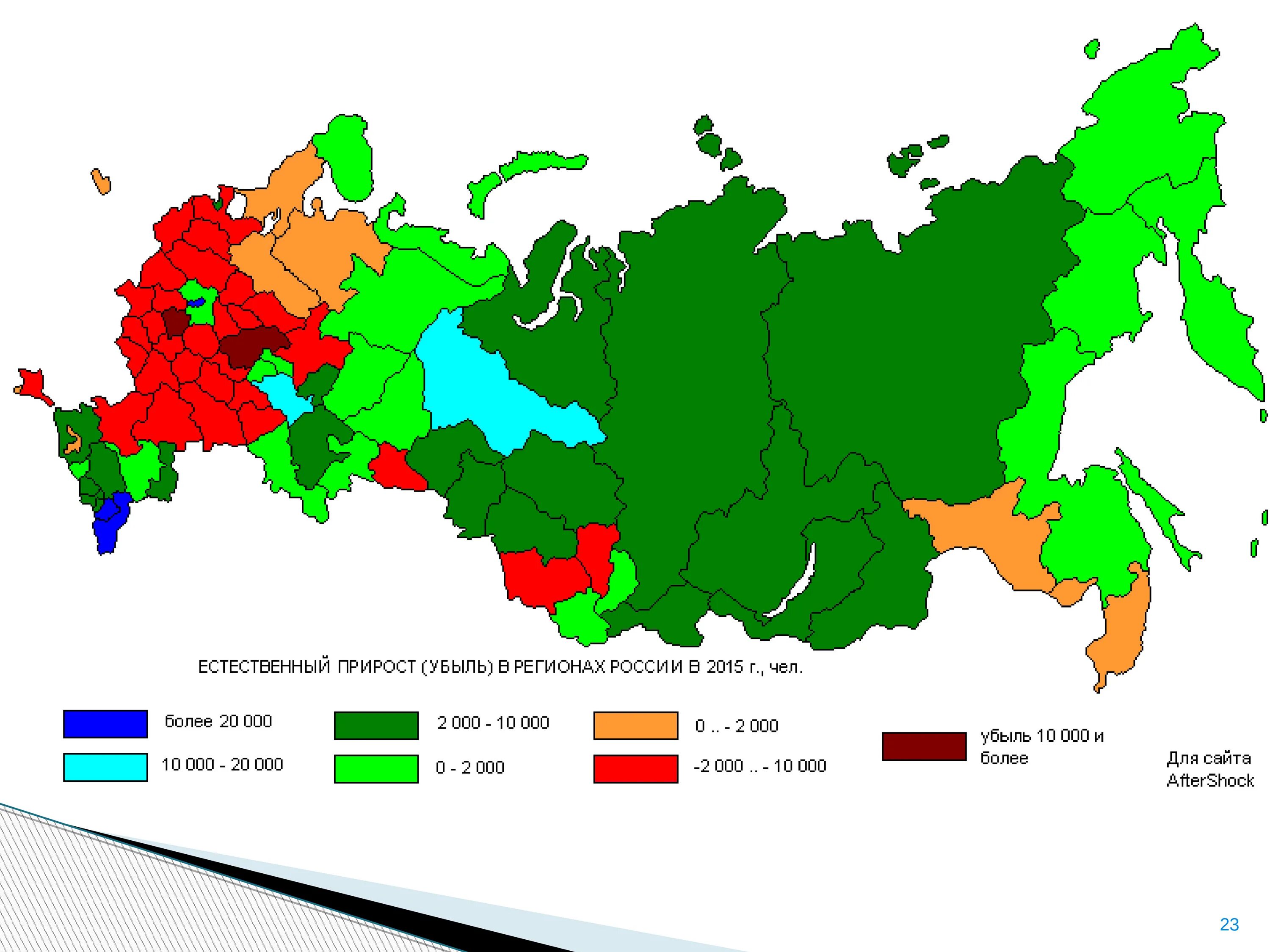 Карта естественного прироста населения России. Карта естественного прироста населения России 2020. Естественный прирост населения карта 2020. Картограмма естественного прироста населения регионов России. Страны с максимальной убылью