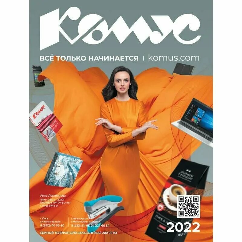 Каталог комус с ценами 2023. Каталог комус с ценами 2023. Комус канцтовары. Комус канцелярия. Комус интернет-магазин каталог товаров москва.