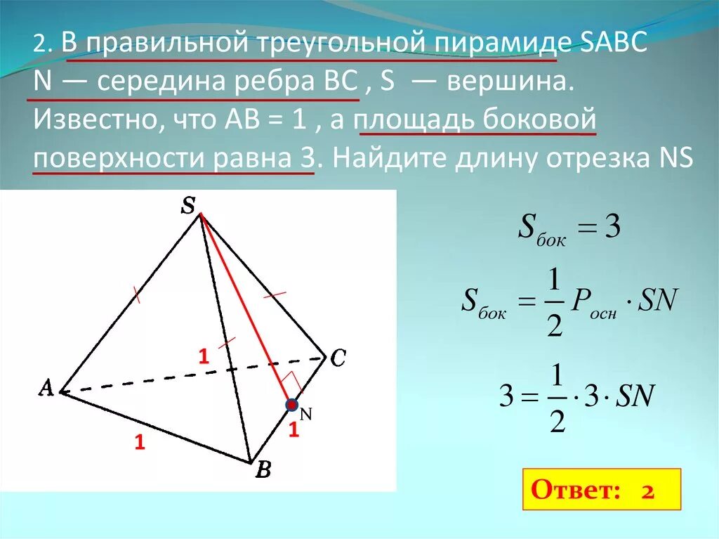 Высота в правильном треугольнике формула