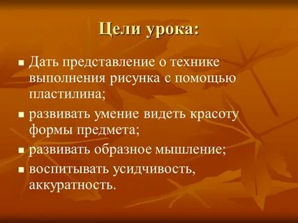История лепки