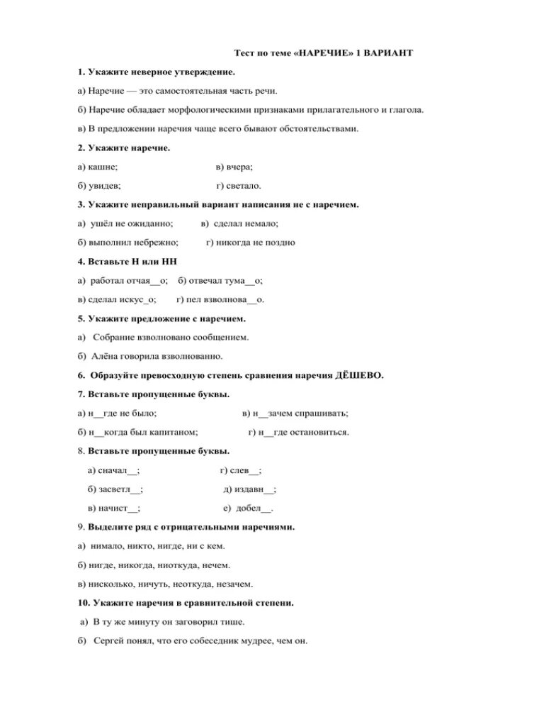 Тест наречие 6. Контрольная работа по теме наречие. Зачёт по теме «наречие». Контрольная работа по бисероплетению с ответами. Тест по теме наречие.