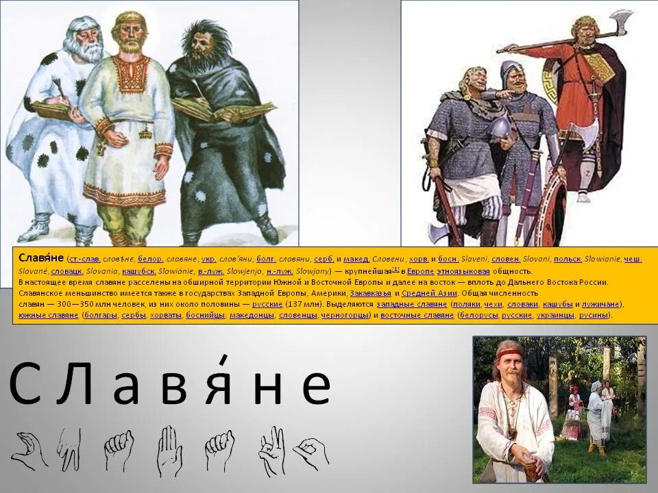 Поляки славяне или нет. Русские не славяне. славяне это русские или украинцы. русские это славяне или. поляки славяне.