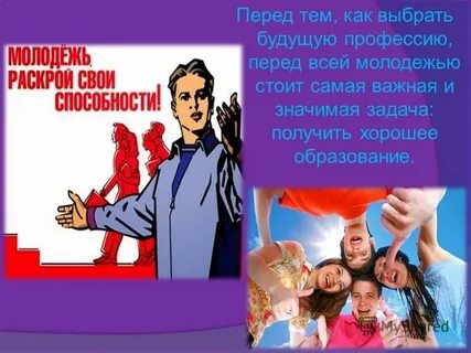 Молодежь реферат