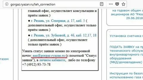 Горгаз заявки