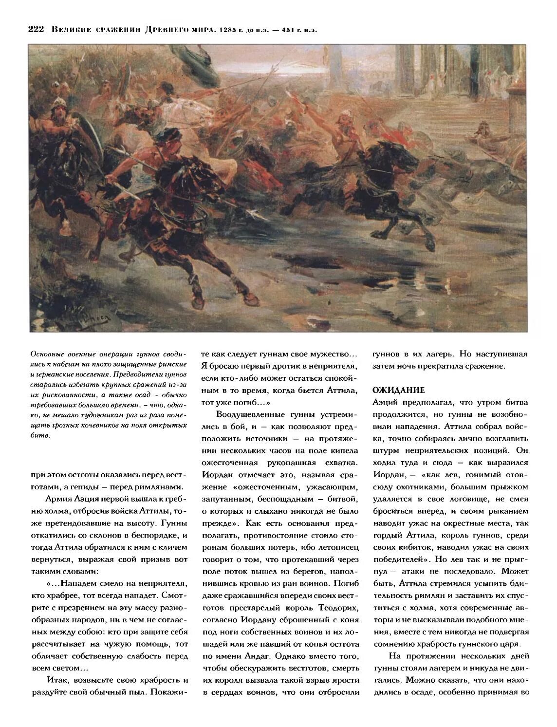 Читать сражения. Великие битвы и сражения древнего мира. даты всех великих сражений. великие баталии список. девриз великие сражения средних.