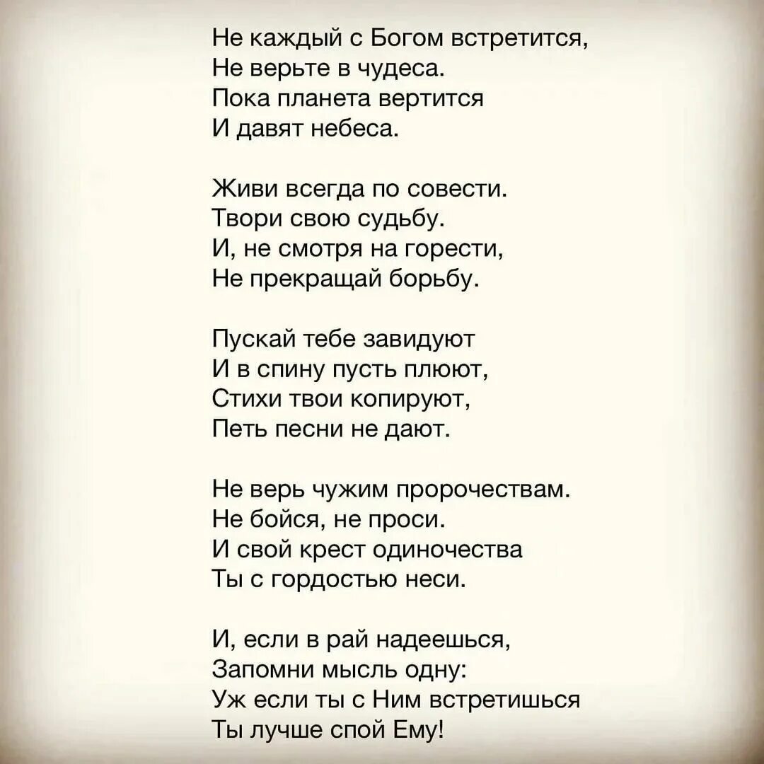 Найти песню не верю. Пока Планета еще жива текст. Стихи до последнего но верит. Текст песни верила верила верю верила верила я. Планета вертелась стихи.