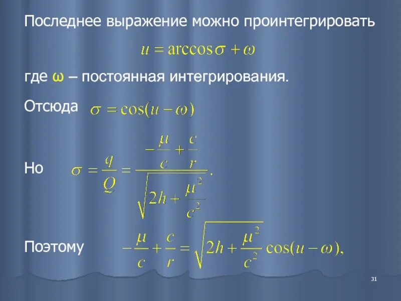 Последнее выражение. Проинтегрировать выражение. проинтегрировать. можно ли два раза проинтегрировать уравнение.