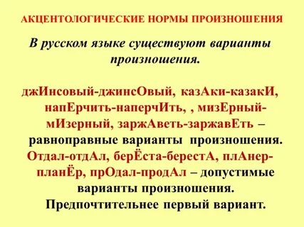 Акцентологические нормы литературного языка