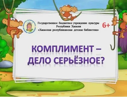 Тренинг комплимент