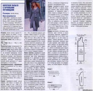 Описание пальто